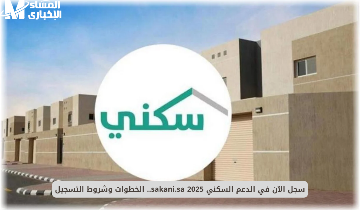 كيف تقدم طلب الدعم السكني