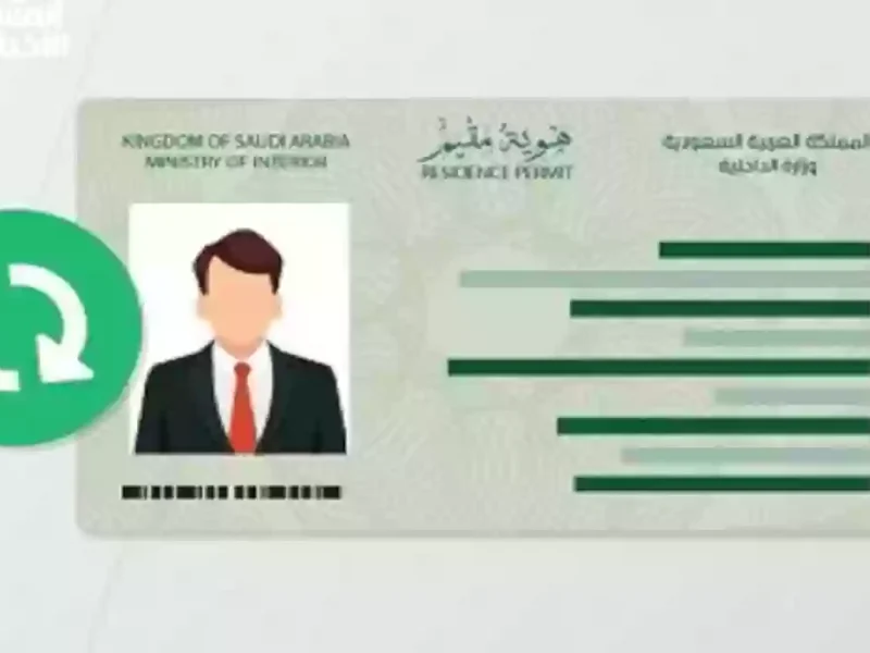 هويتك بقت إلكترونية الآن.. تجديد صلاحية هوية مقيم في السعودية 1446 إجراء بسيط بكل يسر