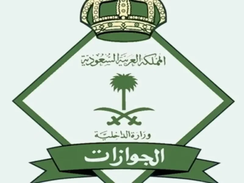 أوراقك جاهزة.. تأشيرة الزيارة العائلية السعودية بدون تعب خدمة سهلة