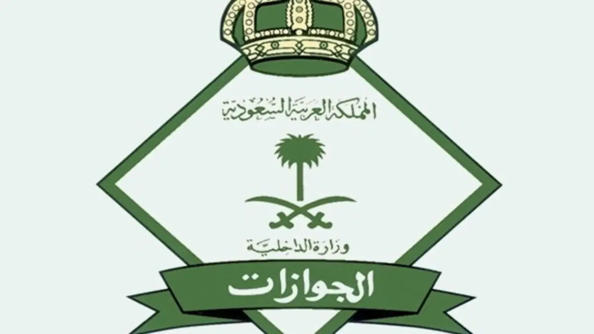 تأشيرة الزيارة العائلية في السعودية