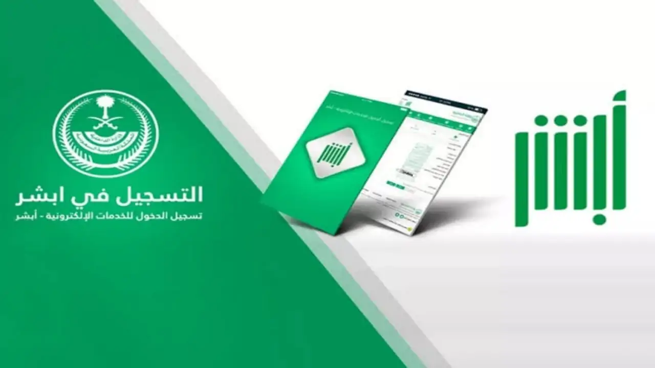 تحديث المؤهل الدراسي عبر أبشر