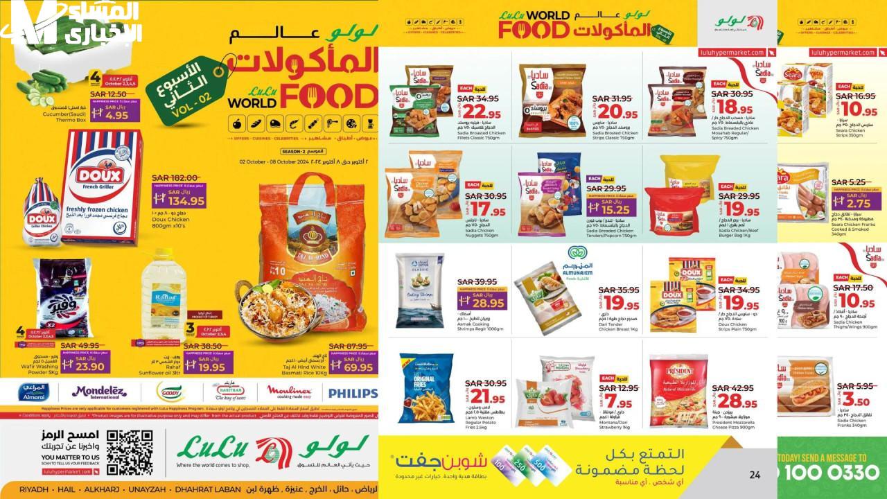 عروض هايبر لولو ماركت