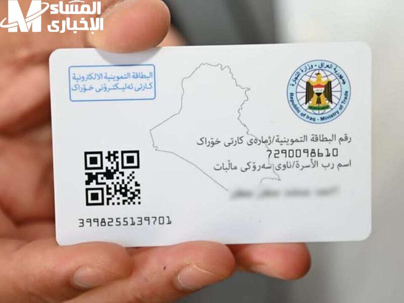 فعّل الخدمة الذكية.. تحديث البطاقة التموينية بالعراق خدمة مريحة سهولة مطلقة