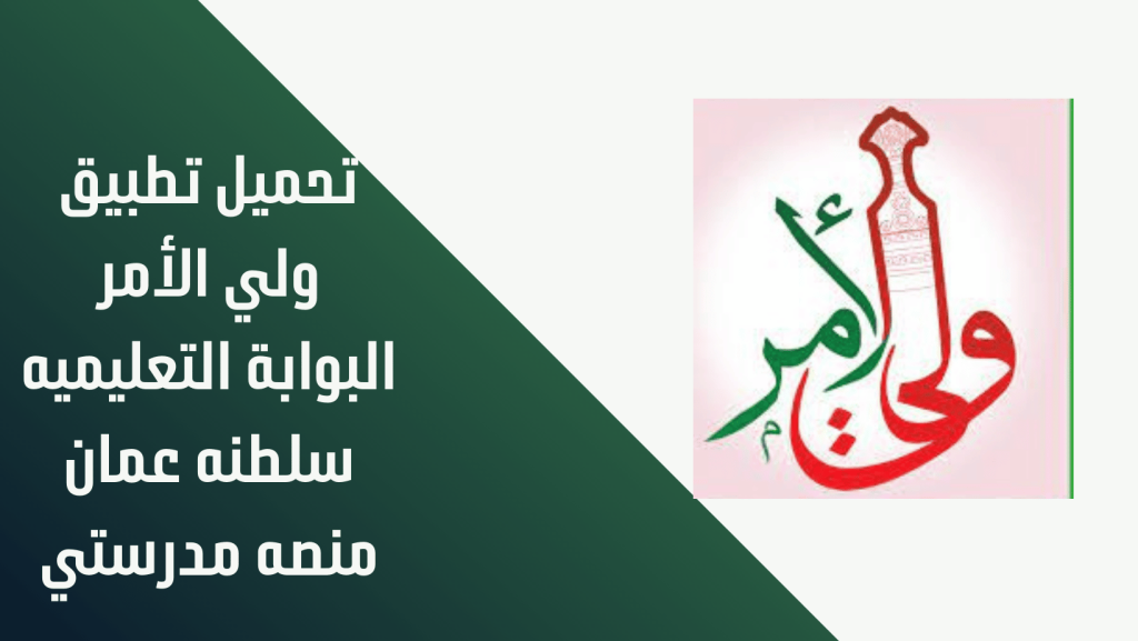 تطبيق ولي الأمر
