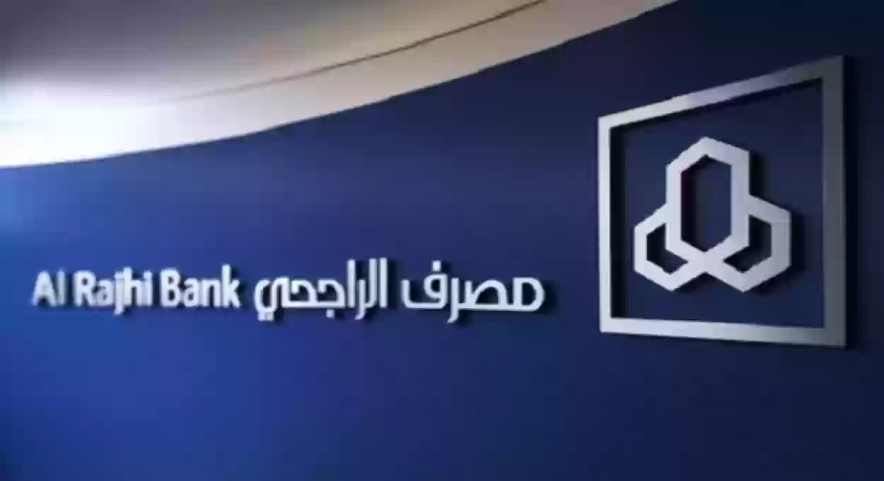 الراجحي