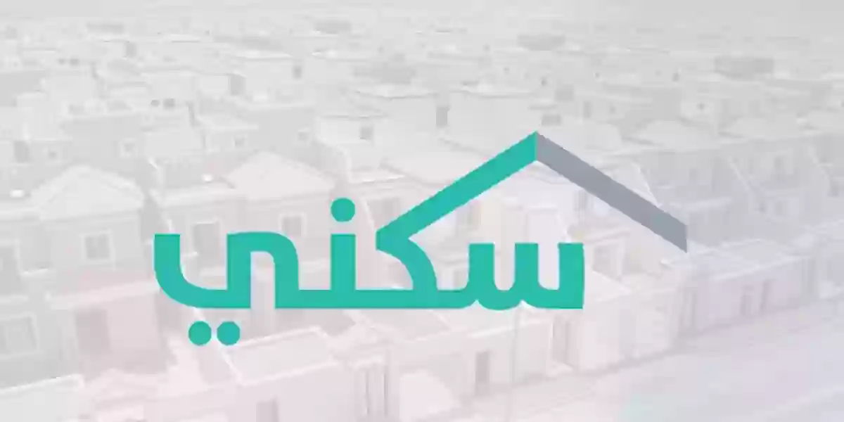 شروط الدعم السكني السعودي