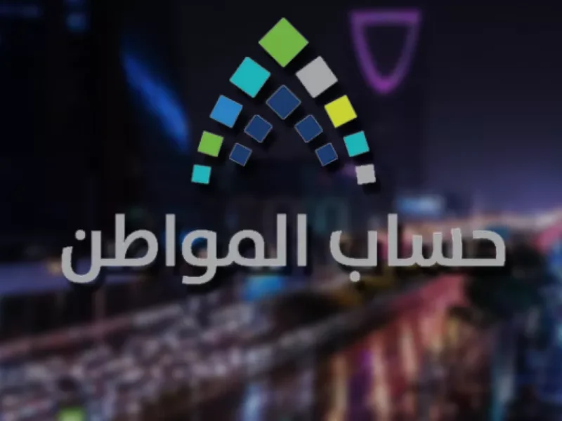 احسب دعمك.. كيفية استخدام حاسبة حساب المواطن وكم مبلغ الفرد 1446 بسهولة تامة