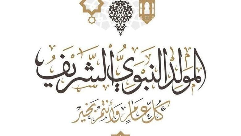 اللي مستني يومه.. موعد إجازة المولد النبوي الشريف 2025 مواعيد مرتبة