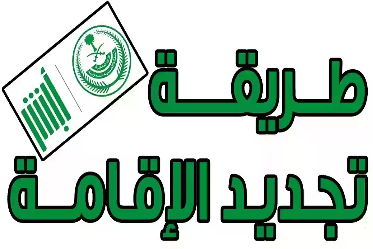 خطوات تجديد صلاحية هوية مقيم إلكترونيًا 1446