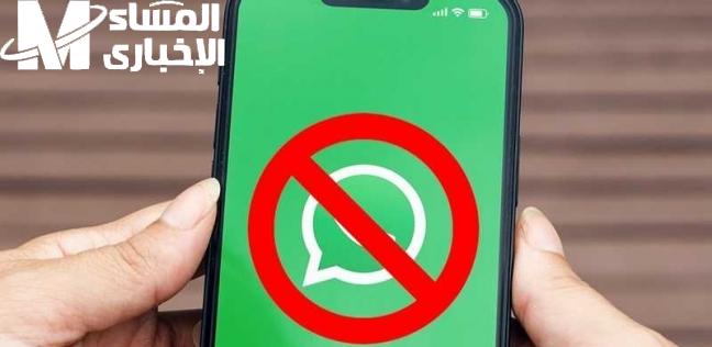 تحقق الآن…واتساب يتوقف عن العمل على هذه الهواتف بدءا من الغد