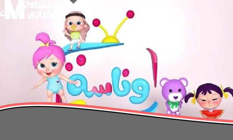 فرّح عيالك وشغل كراميش ووناسة بيبي كيدز بالتردد الجديد وانسى الزهق.. ضحك وتعليم طول اليوم