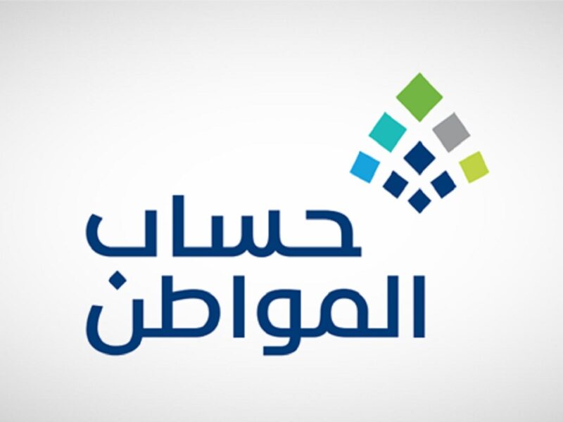 اجتنب الأسباب واحصل على الدعم.. أسباب إيقاف دعم حساب المواطن 1447 وشروط الأهلية بالتفصيل