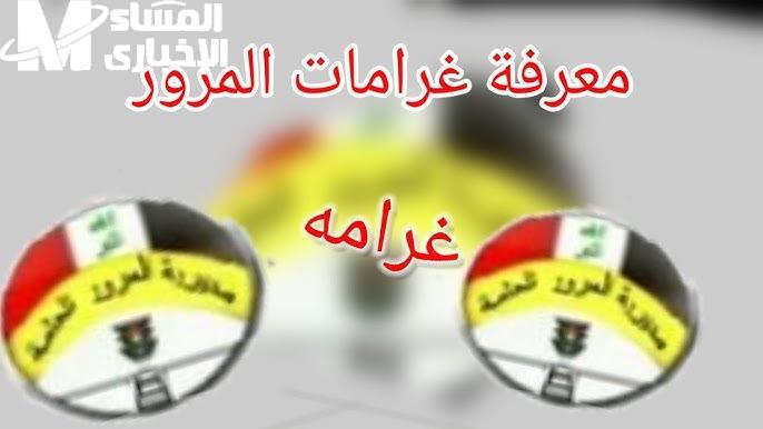 500 ألف دينار على السيارات في العراق