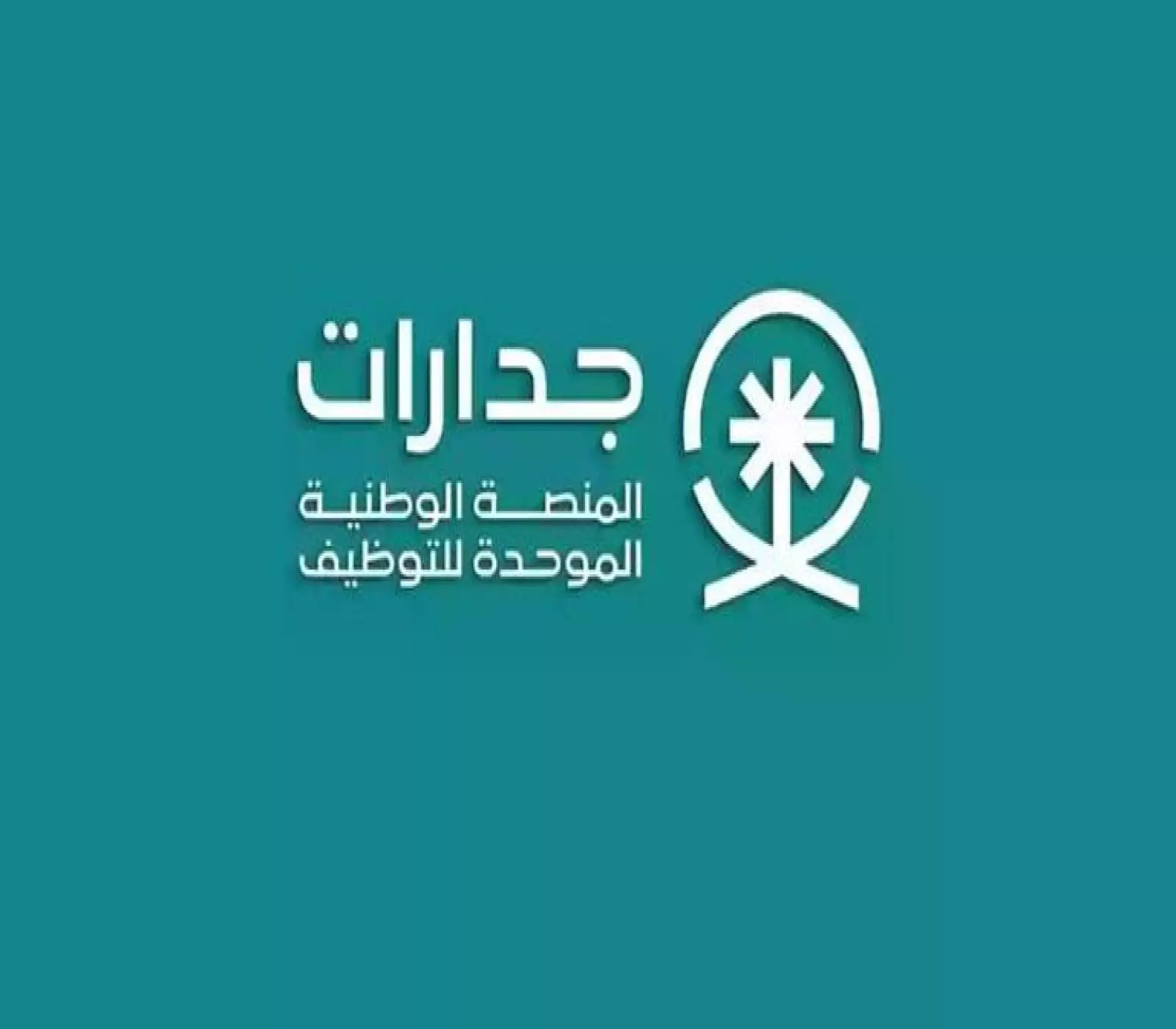 الترشيح للوظائف التعليمية