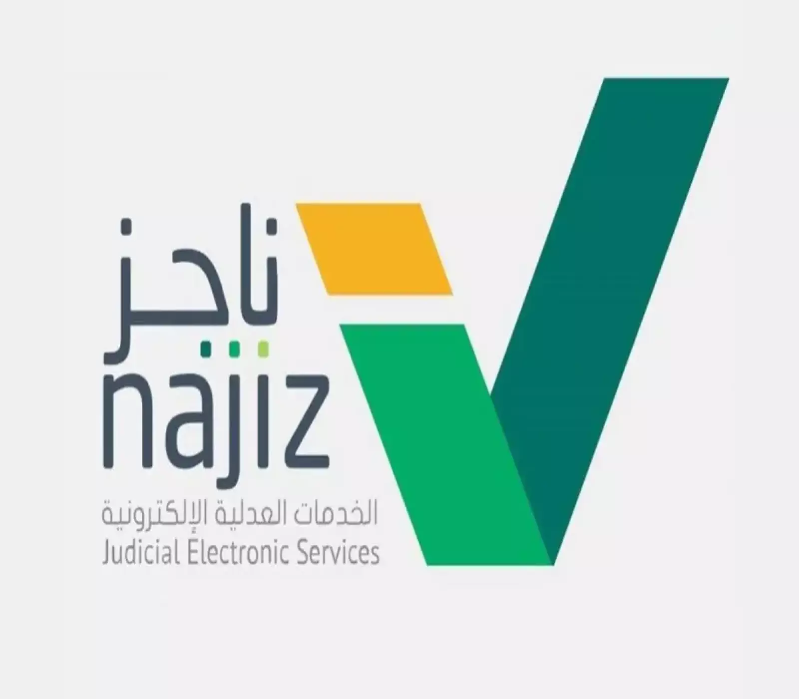 ناجز