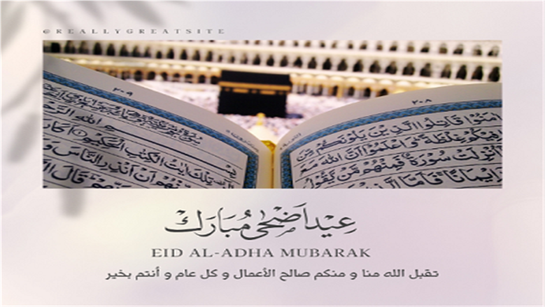 عيد الأضحى