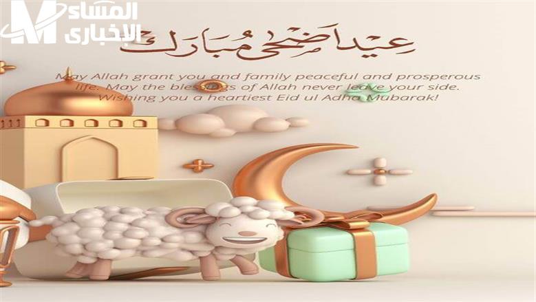 عيد الأضحى المبارك