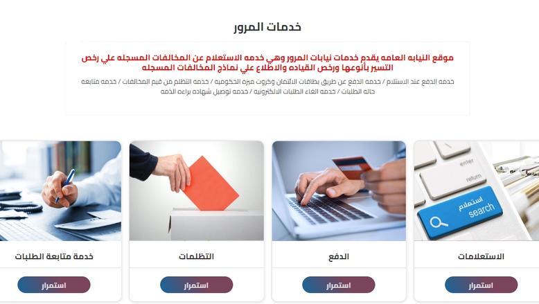 رخصة المرور