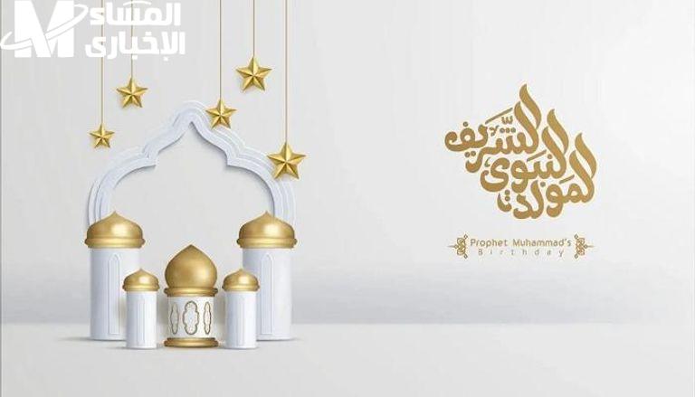 المولد النبوي الشريف