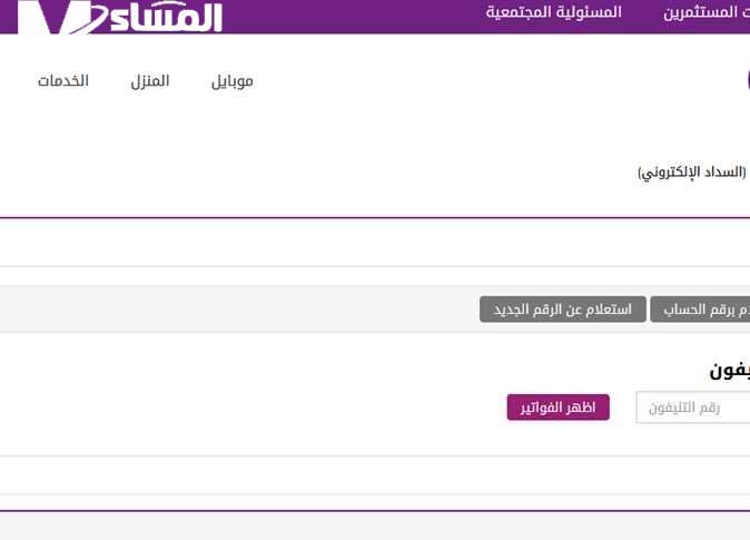 ازاي تعرف فاتورة التليفون الأرضي بتاعتك بسهولة من البيت وتسددها بسرعة قبل ما الخدمة تتقطع عليك!