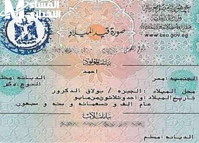 عايز تطلع شهادة الميلاد بسرعة وانت قاعد في البيت من غير تعب ولا طوابير وخليك مستريح مع الطريقة الجديدة الرقمية
