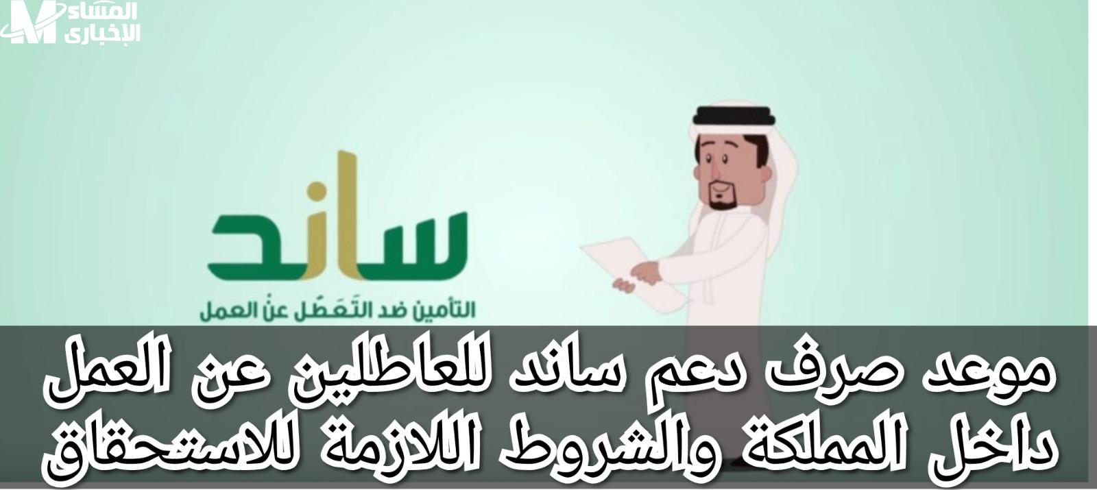 منصة ساند للعاطلين