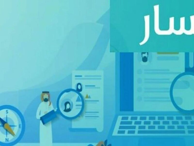 حدّث معلوماتك بسهولة.. تحديث البيانات في منصة مسار السعودية 1446 مرور سريع