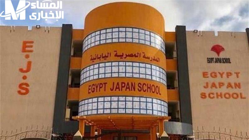 شروط التقديم بالمدارس المصرية اليابانية