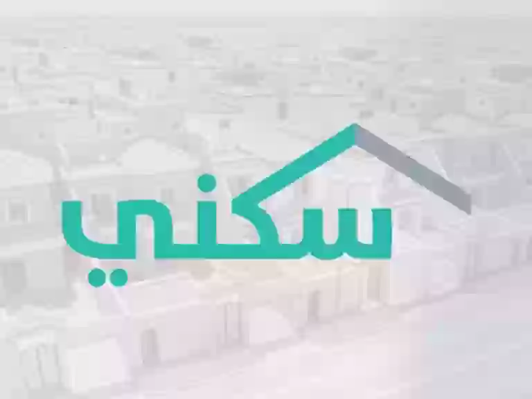 حلم التملك خلاص هيبقا في إيدك .. شروط التسجيل في برنامج سكني السعودية 1446