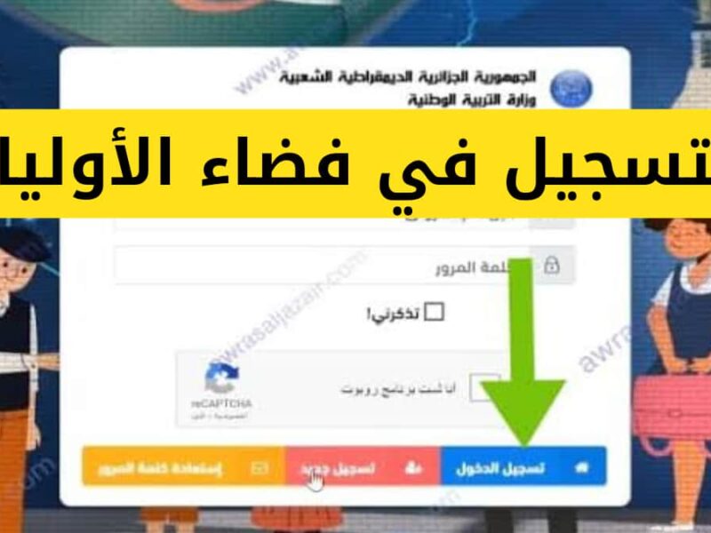 ادخل واطّلع بلمسة واحدة.. استخراج كشف نقاط الفصل الثالث 2025 منصة فضاء الأولياء يسر رقمي