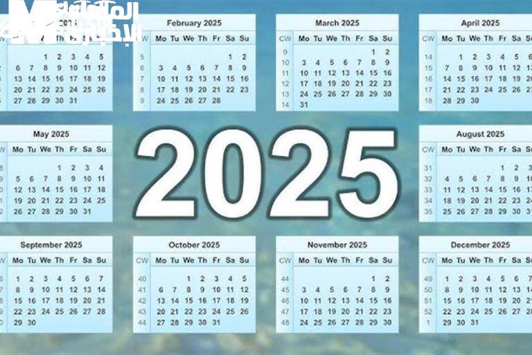 رزنامة العطل الجزائرية 2025 الطلبة فرحانين