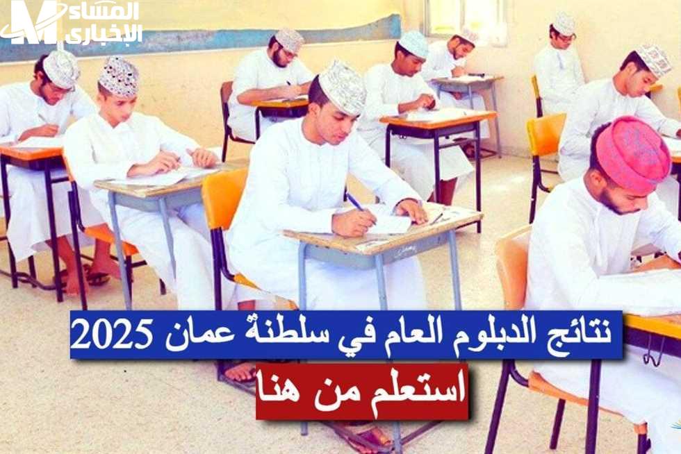 نتائج الدبلوم العام