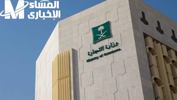 تسجيل مشروعك الصغير من وزارة التجارة دعم حكومي