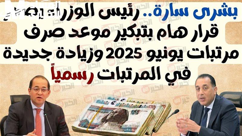 الجدول الزمني لصرف رواتب يونيو 2025