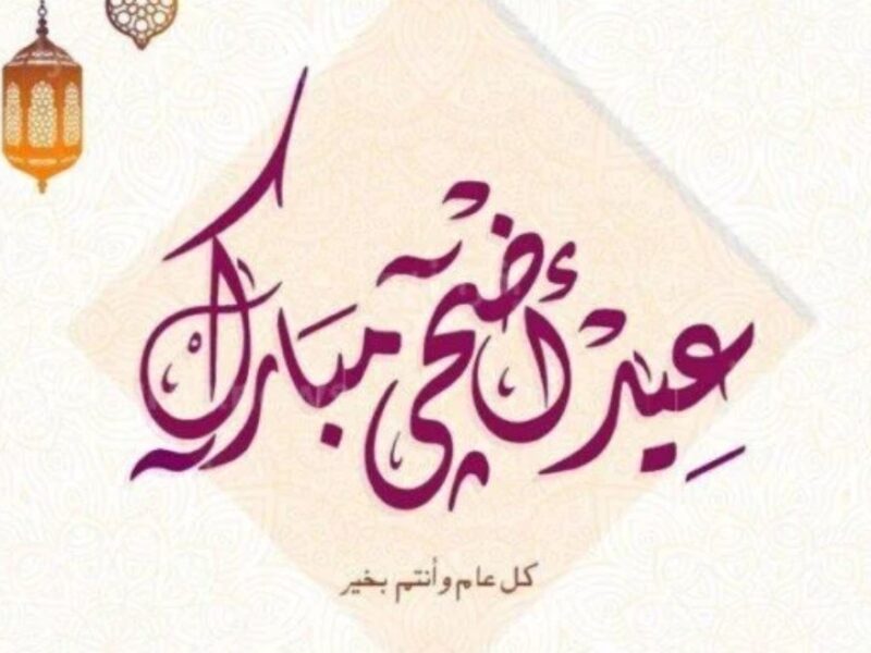 تابع قبل الزحمة.. إجازة عيد الأضحى التقويم الرسمي للقطاعين العام والخاص