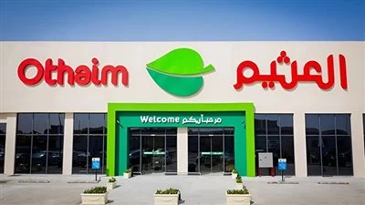 استفد من التخفيضات.. عروض العثيم السعودية 1446 خصومات تصل لـ50% توفير حقيقي