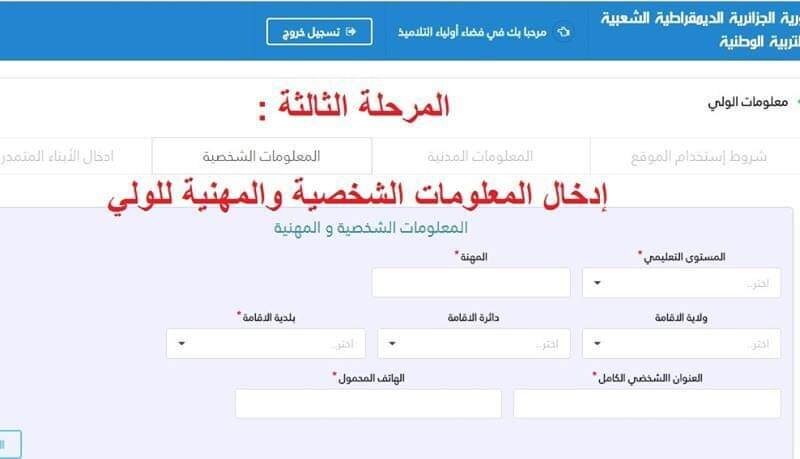 ادخل المنصة على طول.. دخول فضاء أولياء التلاميذ 2025 استخراج كشف نقاط سريعٌ جدًا