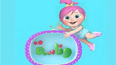 تردد وناسة كيدز الجديد