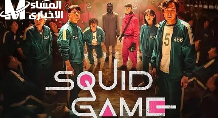 لعبة Squid Game