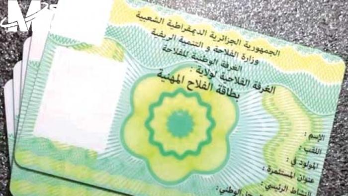 بطاقة الفلاح