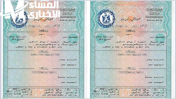 شهادة الميلاد الرقمية