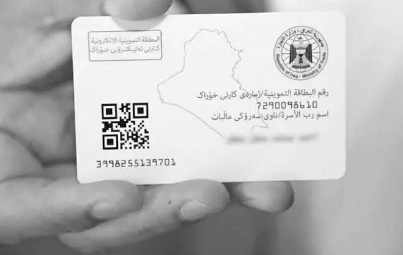 التموينية اتحولت لمنصة رقمية.. استخراج وتحديث بطاقة التموين العراقية 2025 بالكامل