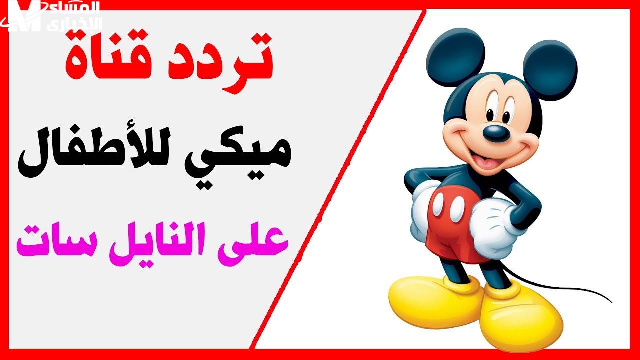 قناة ميكي كيدز