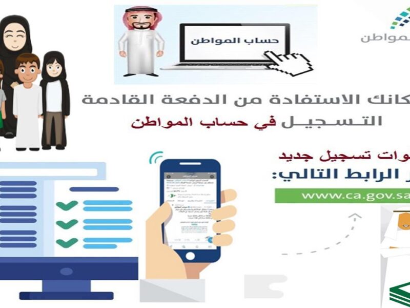 طريقة تحديث حساب المواطن 2025 وعقوبة عدم التحديث خطيرة خطر محتمل