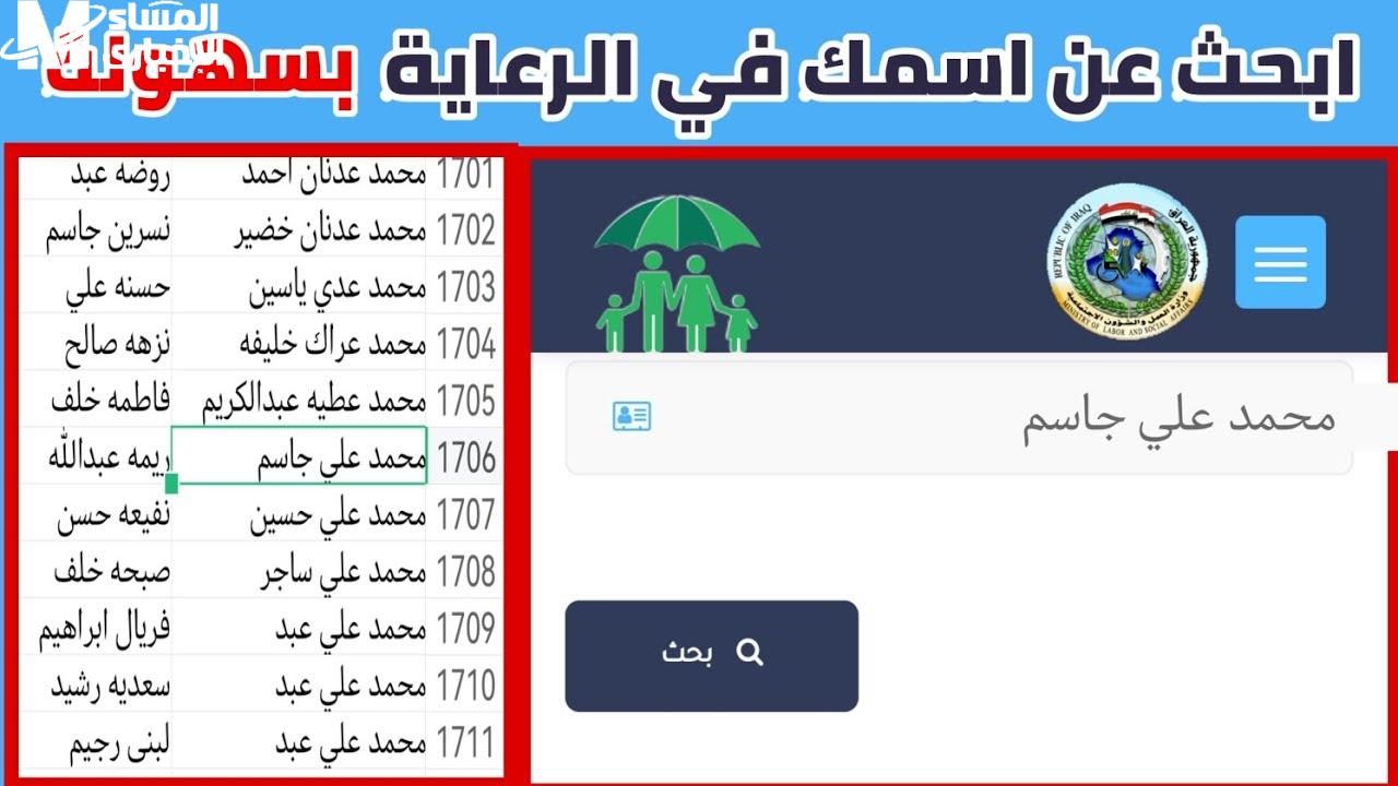 كشف اسمك ضمن الرعاية الاجتماعية