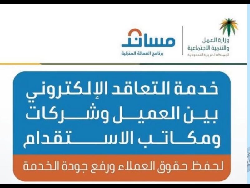 عمالتك بقت بالتقسيط..ادفع الآن رسوم استقدام العمالة المنزلية بالتقسيط عبر مساند 1446