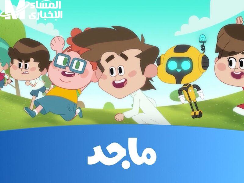 قناة ماجد