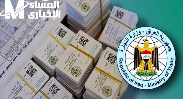البطاقة التموينية