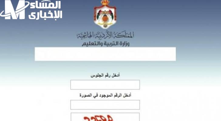 اتأكد من نتيجتك حالاً.. الاستعلام عن نتائج التوجيهي 2025 الأردن بالاسم ورقم الجلوس بكل سهولة