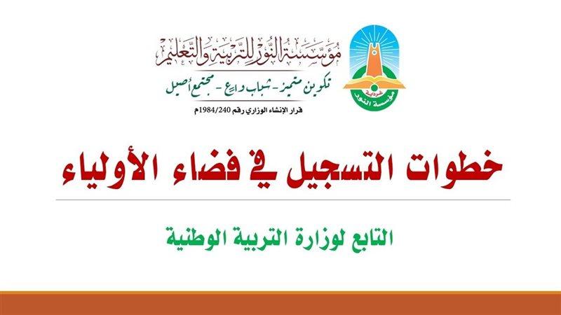 نتائج الفصل الثالث عبر فضاء أولياء التلاميذ 2025
